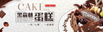 黑森林蛋糕