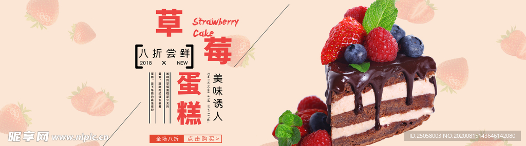 草莓夹心蛋糕