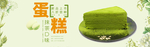 抹茶蛋糕