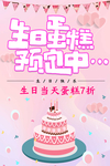 生日蛋糕