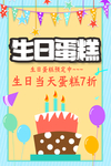 生日蛋糕海报