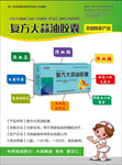 复方大蒜油胶囊