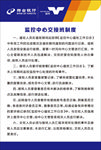 监控中心交接班制度