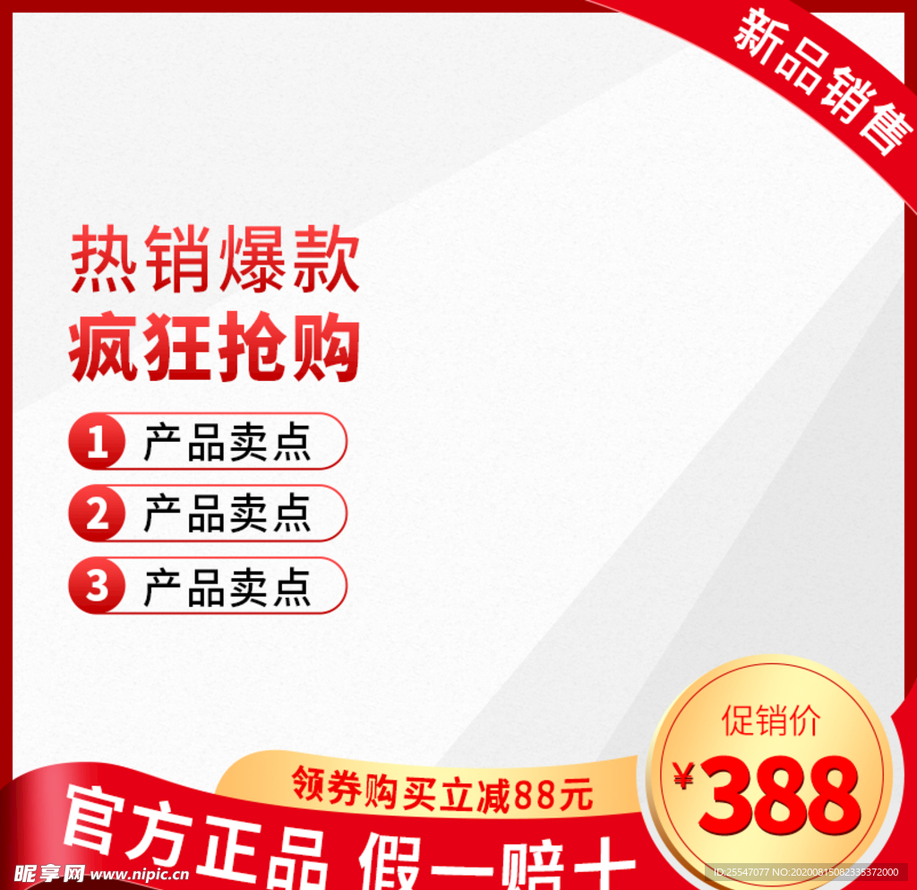 淘宝首图模板
