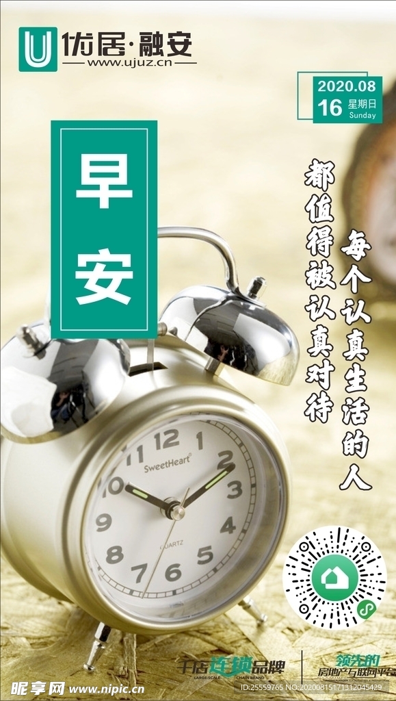 早安心语