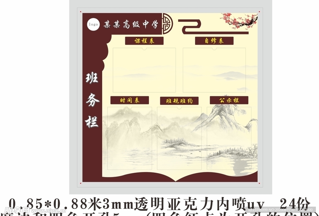 班务栏
