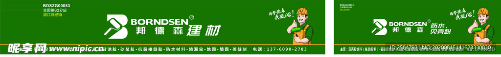 邦得森建材
