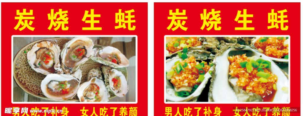 炭烧生蚝