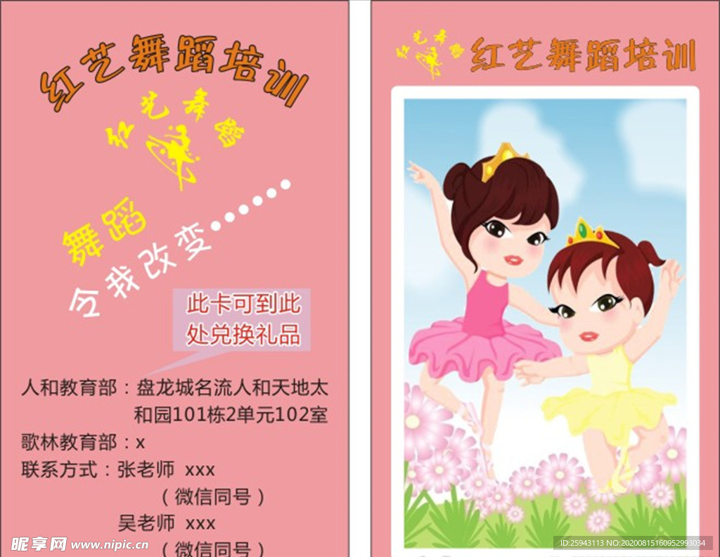 舞蹈名片