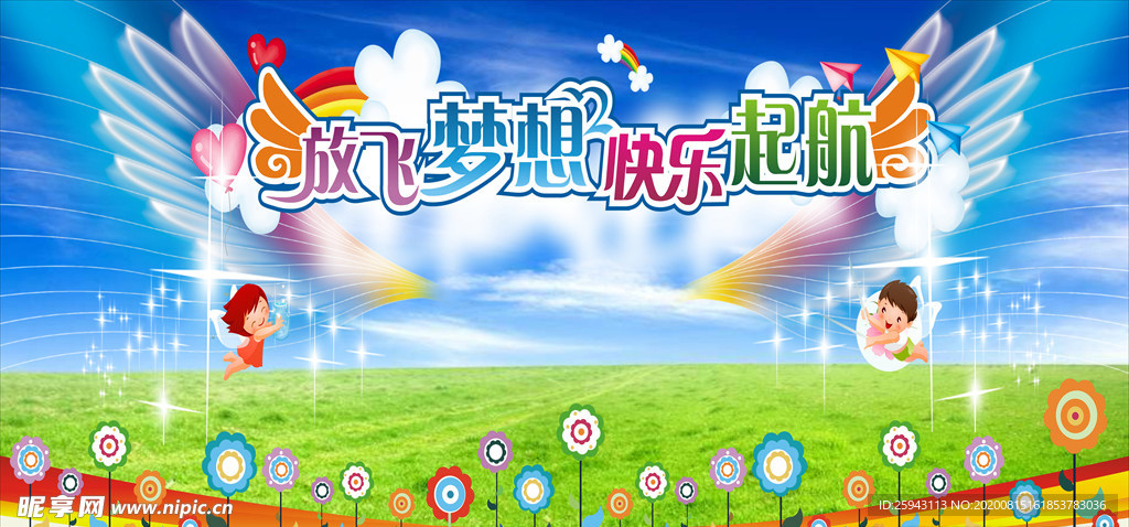 幼儿园展板