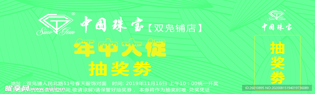 抽奖劵