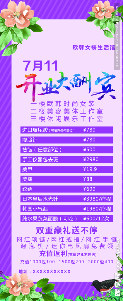 女装开业活动