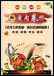 熏肉 卷饼 海报