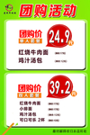 团购 活动海报