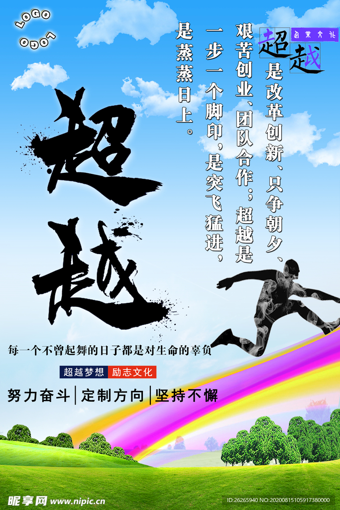 超越