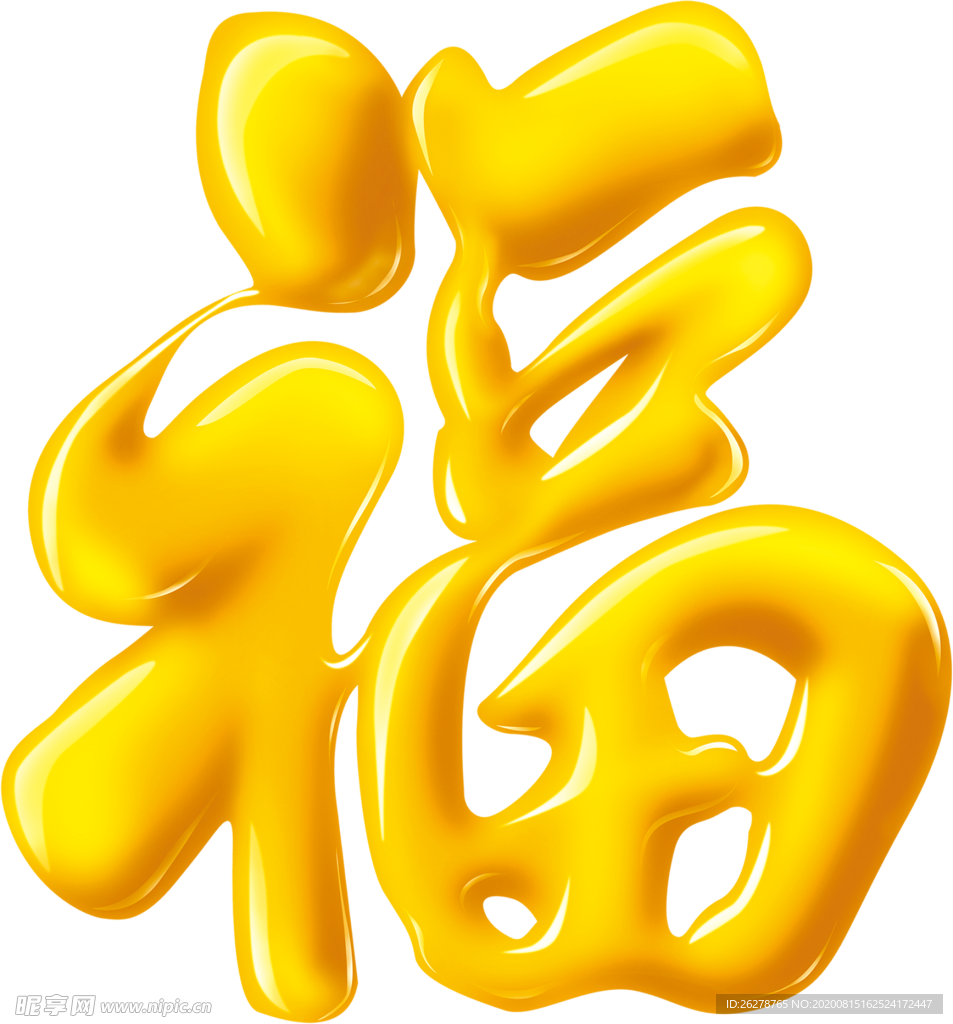 福字