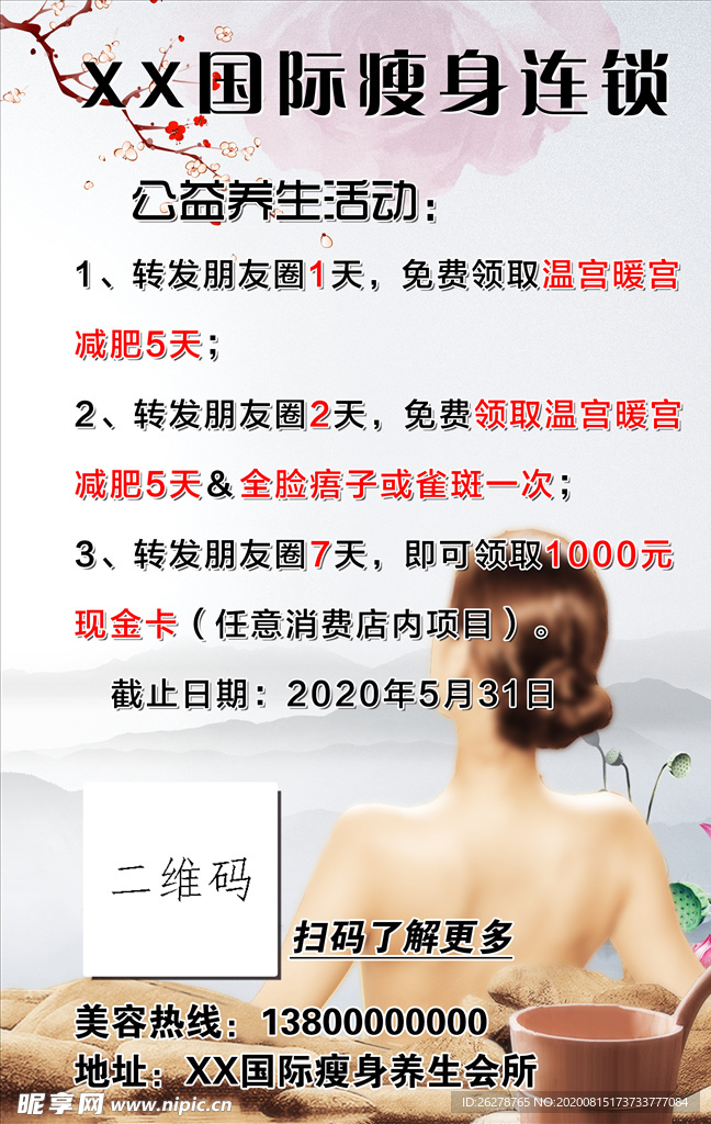 美容美体彩页