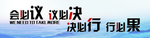 会议室形象墙