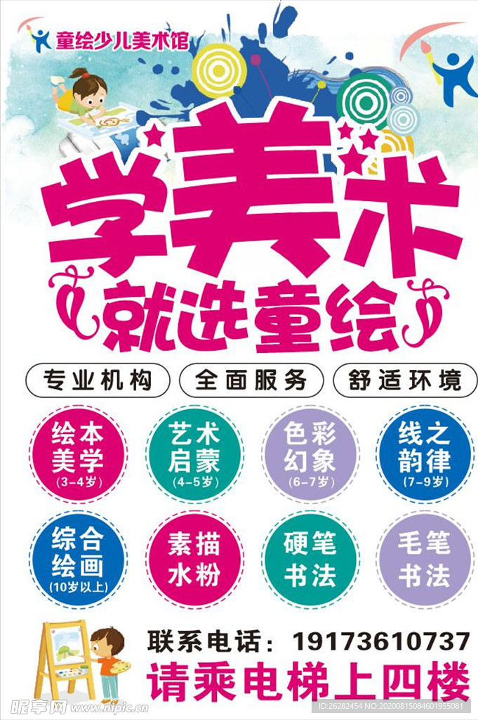 美术海报