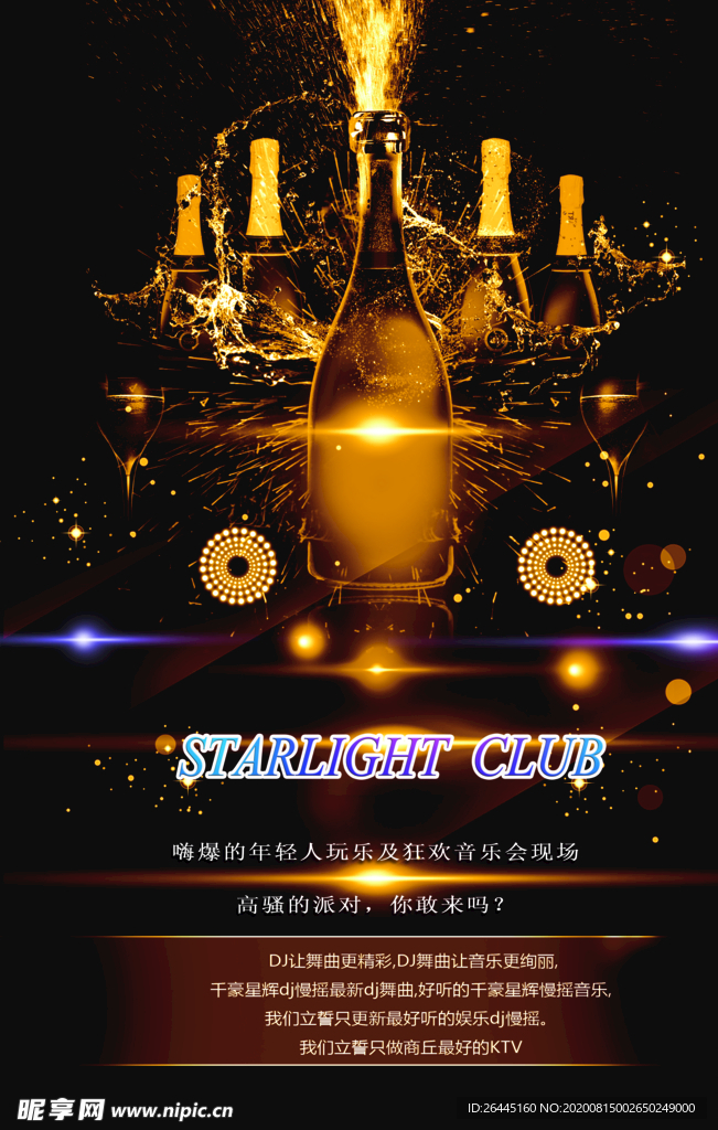 劲爆蹦迪现场
