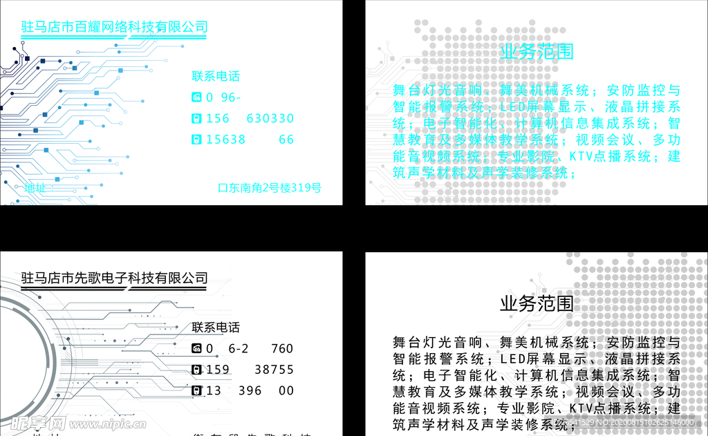 先歌科技名片