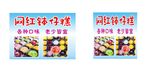 网红钵仔糕