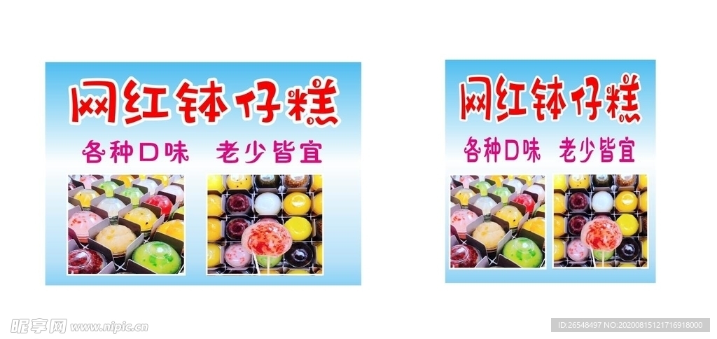 网红钵仔糕