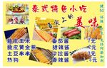 泰式特色小吃