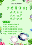 轻素 头疗 海报