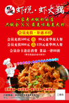 虾说虾火锅 单页 彩页 宣传页
