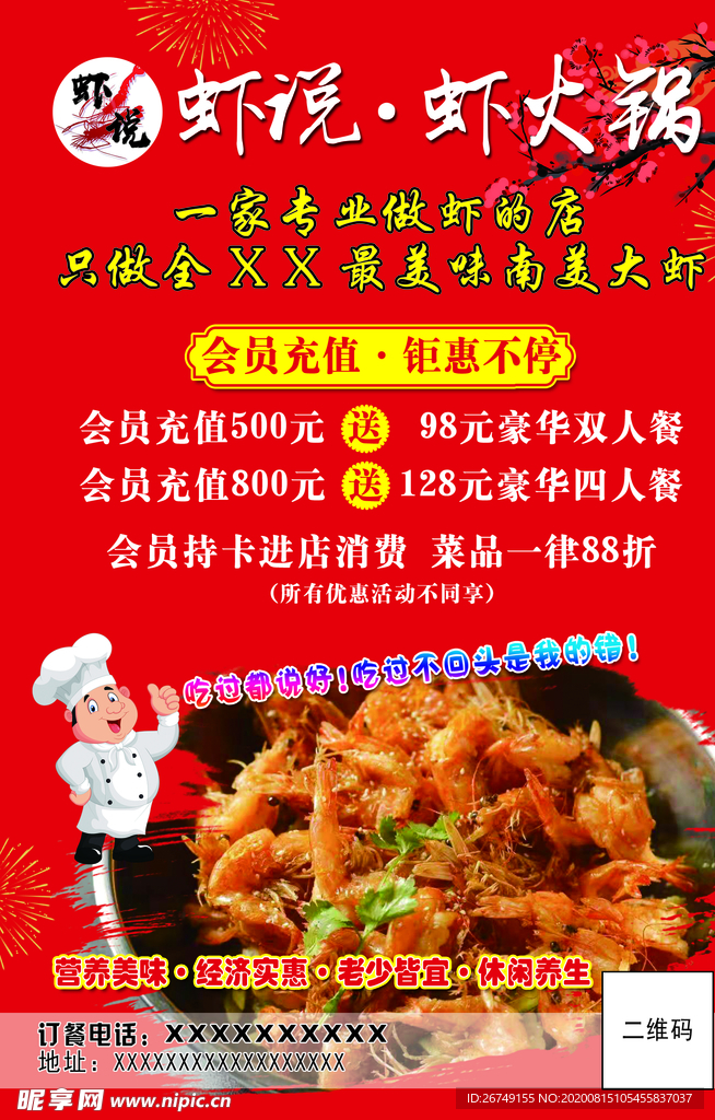虾说虾火锅 单页 彩页 宣传页