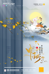 中秋