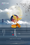 中秋
