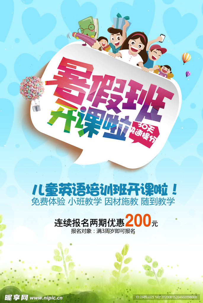 暑假班