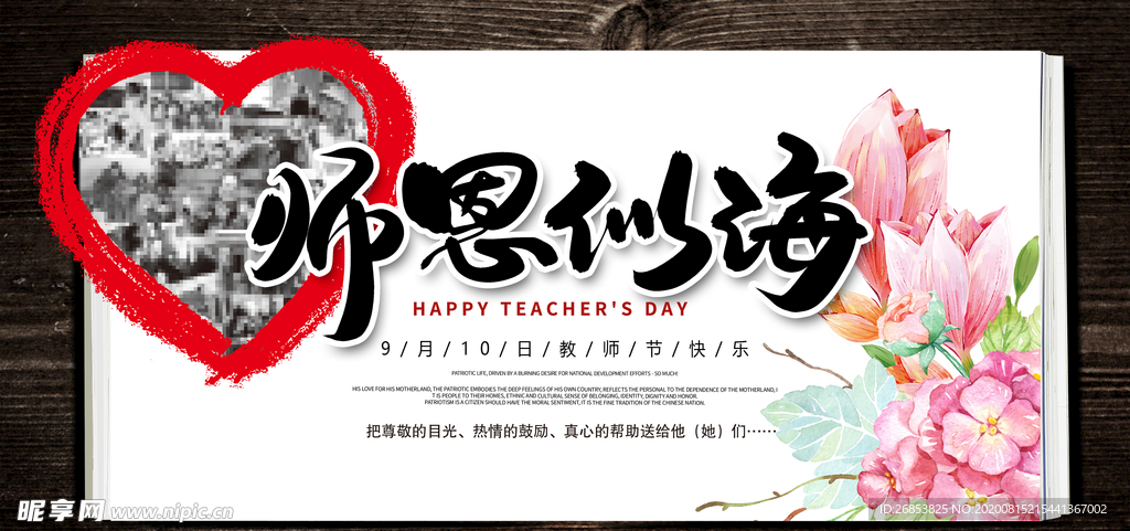 师恩似海