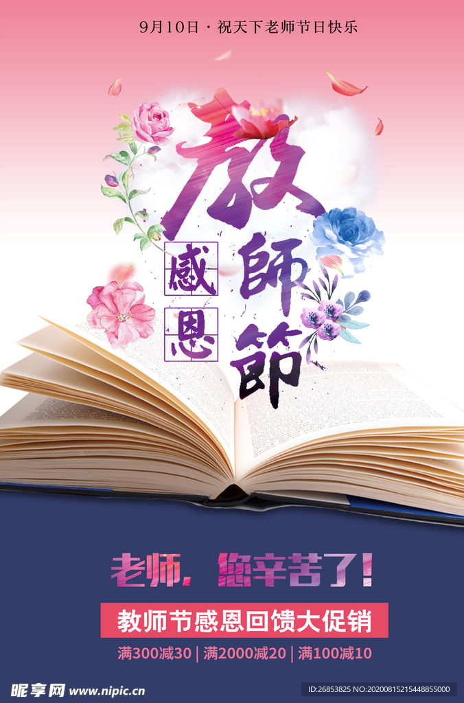 教师节