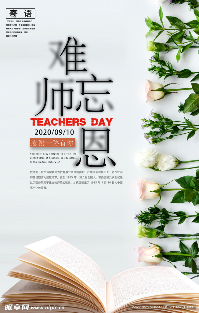 师恩难忘