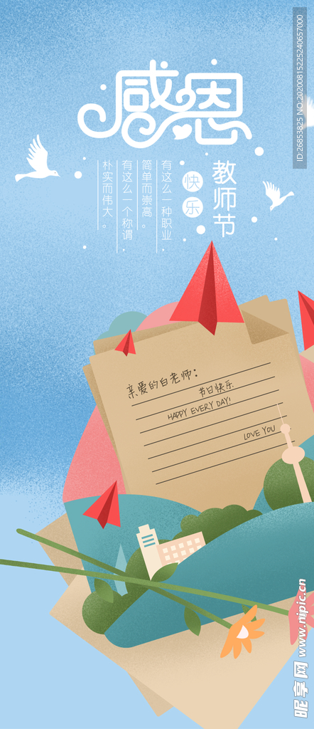 教师节