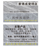 瓷砖名片