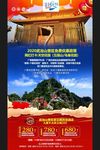 武当山优惠旅游政策海报展架