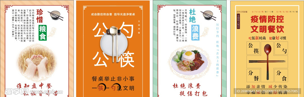 文明餐饮