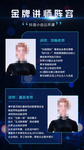金牌讲师海报