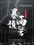 暴雨来袭
