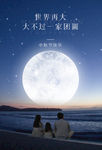 中秋节快乐