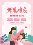 教师节