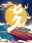 七夕