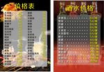 价格表