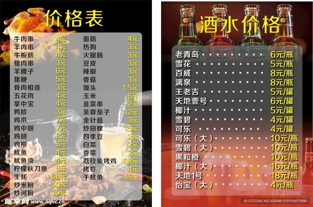价格表