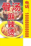 麻辣烫