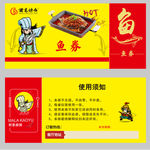 诸葛烤鱼 鱼券